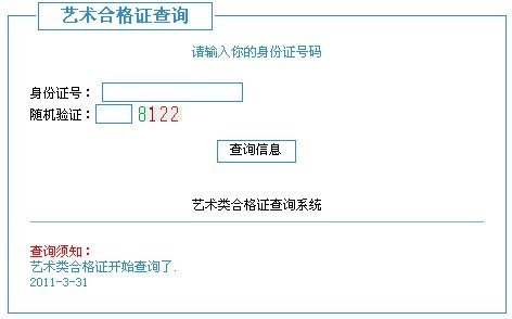 2011年商洛学院艺术专业成绩查询