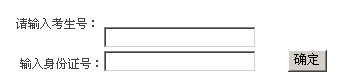 2011年西安邮电学院艺术专业成绩查询