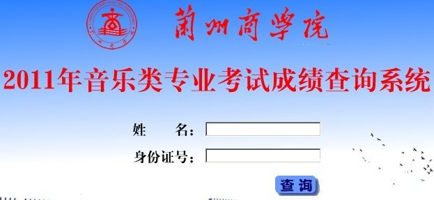 2011年兰州商学院音乐专业成绩查询