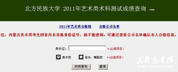 2011年北方民族大学艺术专业成绩查询