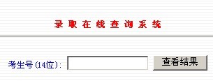 2011年南开大学艺术类高考录取查询