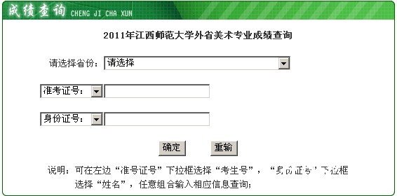 2011年江西师范大学美术专业成绩查询