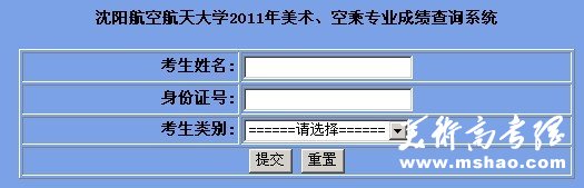 沈阳航空航天大学2011年艺术类专业成绩查询