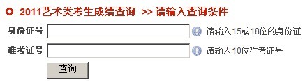 大连交通大学2011年艺术类专业成绩查询