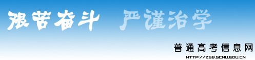 2011年华南师范大学艺术类高考录取查询开通