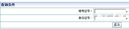 华东师范大学2011年艺术设计专业考试成绩查询