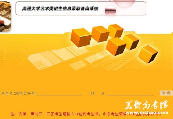 2011年南通大学艺术类专业成绩查询