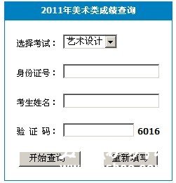 2011年长春大学美术专业成绩查询