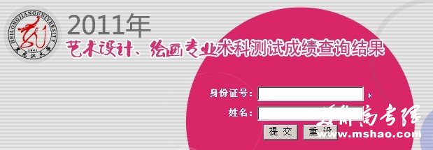 2011年黑龙江大学艺术类专业成绩查询