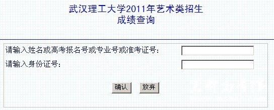 2011年武汉理工大学艺术类专业成绩查询