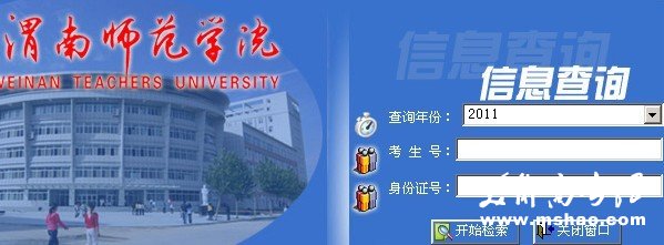 渭南师范学院2011年艺术类专业成绩查询