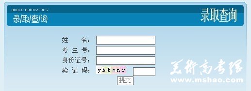 2011年哈尔滨工程大学高考录取查询