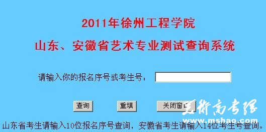 2011年徐州工程学院艺术类专业成绩查询