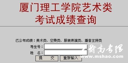 2011年厦门理工学院艺术类专业成绩查询