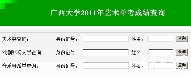 2011年广西大学艺术类专业成绩查询