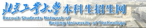 2011年北京工业大学艺术类高考录取查询