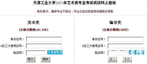 2011年天津工业大学艺术类专业成绩查询
