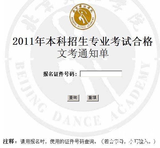 2011年北京舞蹈学院艺术类专业成绩查询