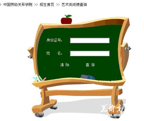 2011年中国劳动关系学院艺术类专业成绩查询