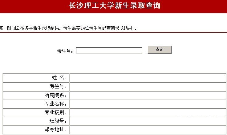 2011年长沙理工大学艺术类高考录取查询