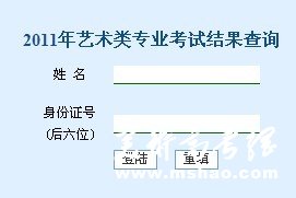 2011年中国传媒大学南广学院艺术类专业成绩查询