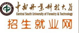 2011年中南林业科技大学艺术类高考录取查询