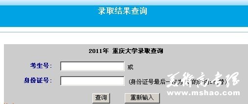 2011年重庆大学艺术类高考录取查询