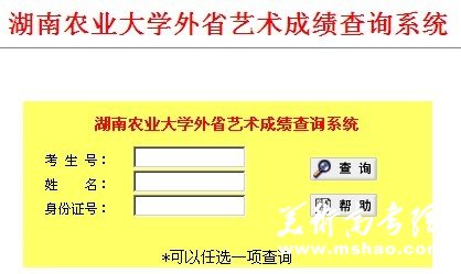 2011年湖南农业大学艺术类专业成绩查询