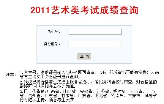 2011年湖南工程学院艺术类专业成绩查询