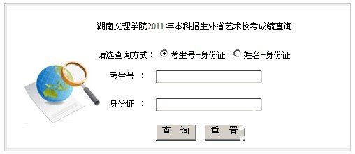 2011年湖南文理学院艺术类专业成绩查询