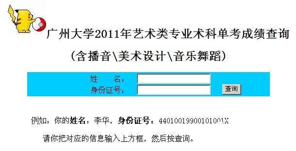 2011年广州大学艺术类专业成绩查询