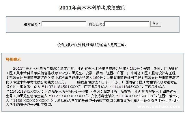 2011年广东工业大学艺术类专业成绩查询