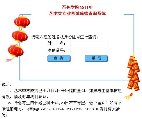 百色学院2011年艺术类专业成绩查询