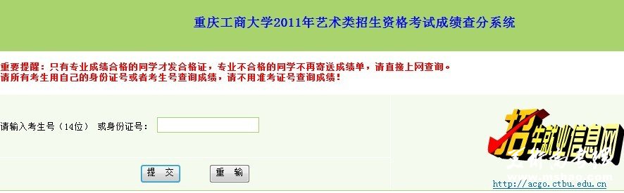 重庆工商大学2011年艺术类专业成绩查询