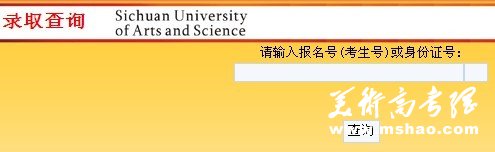 2013年四川文理学院高考录取查询