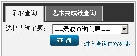 2011年贵州财经学院高考录取查询