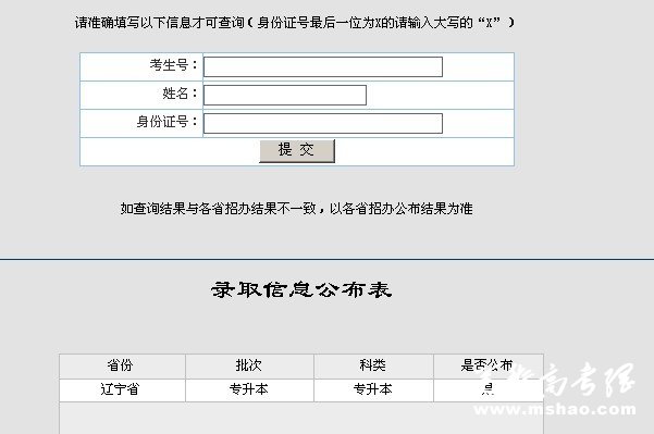 沈阳师范大学2013艺术高考录取查询