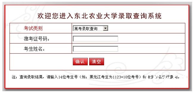 东北农业大学2011艺术高考录取查询