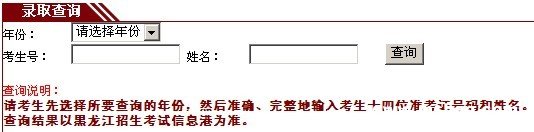 哈尔滨学院2013艺术高考录取查询