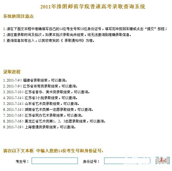 淮阴师范学院2013艺术高考录取查询