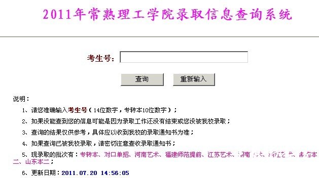 常熟理工学院2013艺术高考录取查询