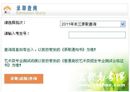 淮阴工学院2013艺术高考录取查询