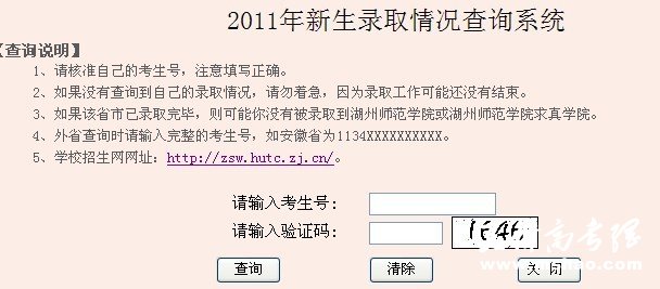 湖州师范学院2011艺术高考录取查询