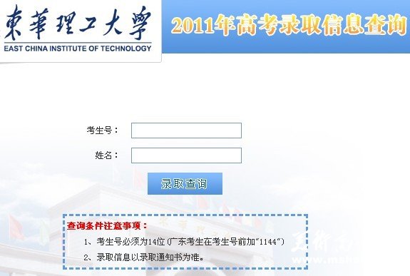 东华理工大学2013艺术高考录取查询