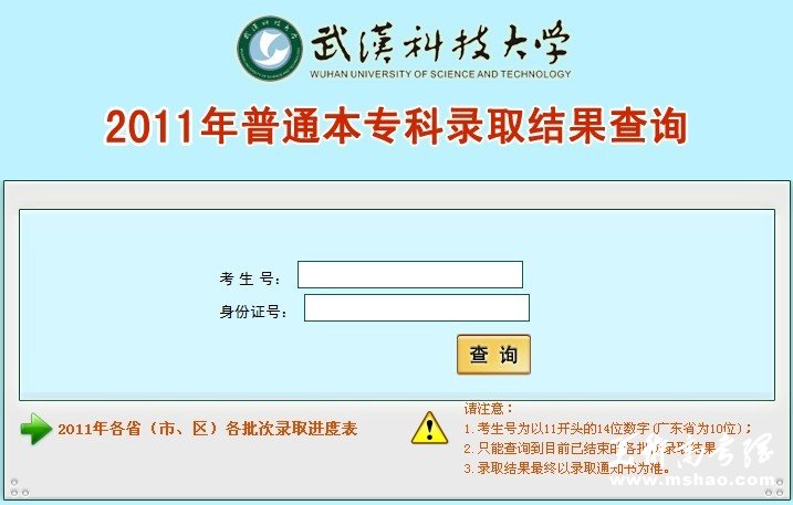 武汉科技大学2011高考录取查询