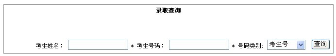 钦州学院2011高考录取查询