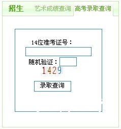 昌吉学院2011高考录取查询