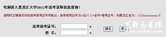 黑龙江大学2011高考录取查询