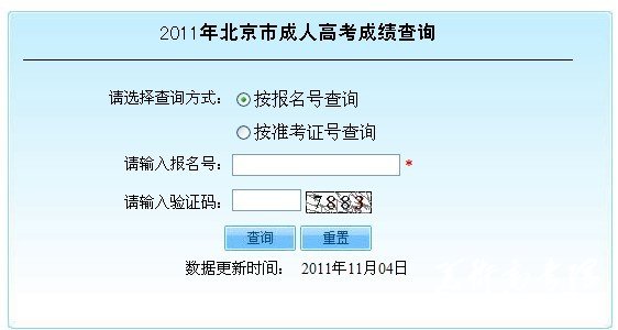 2011年北京市成人高考成绩查询系统已开通