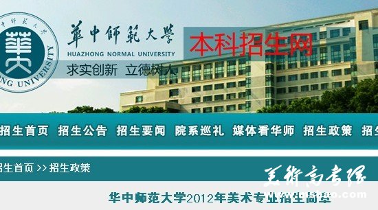 2012年华中师范大学美术专业招生简章